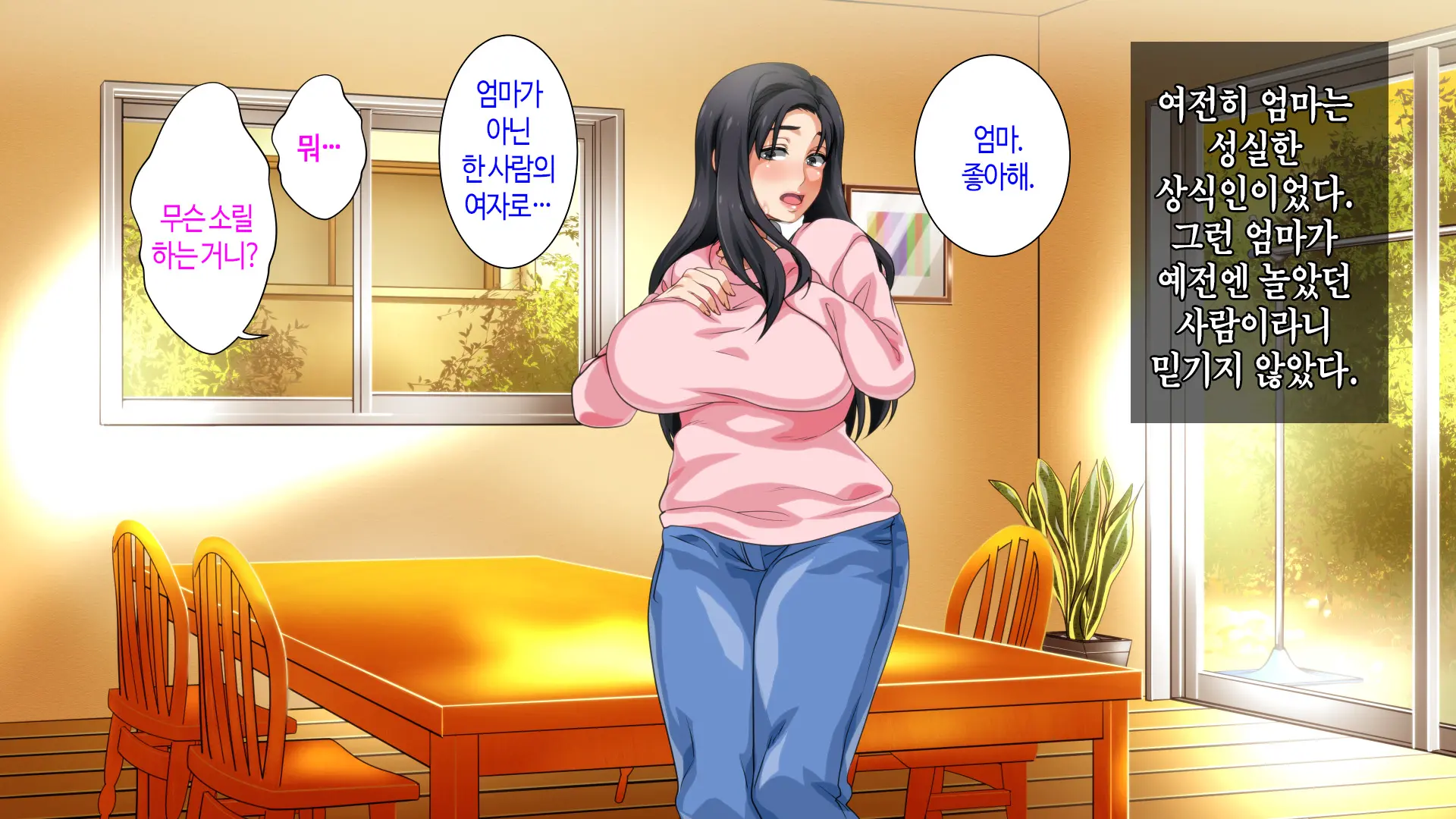 Hahaoya Ni Yoru Fudeoroshi Ga Gimuka Sareta Sekai | 어머니에 의한 딱지 떼주기가 의무화된 세계